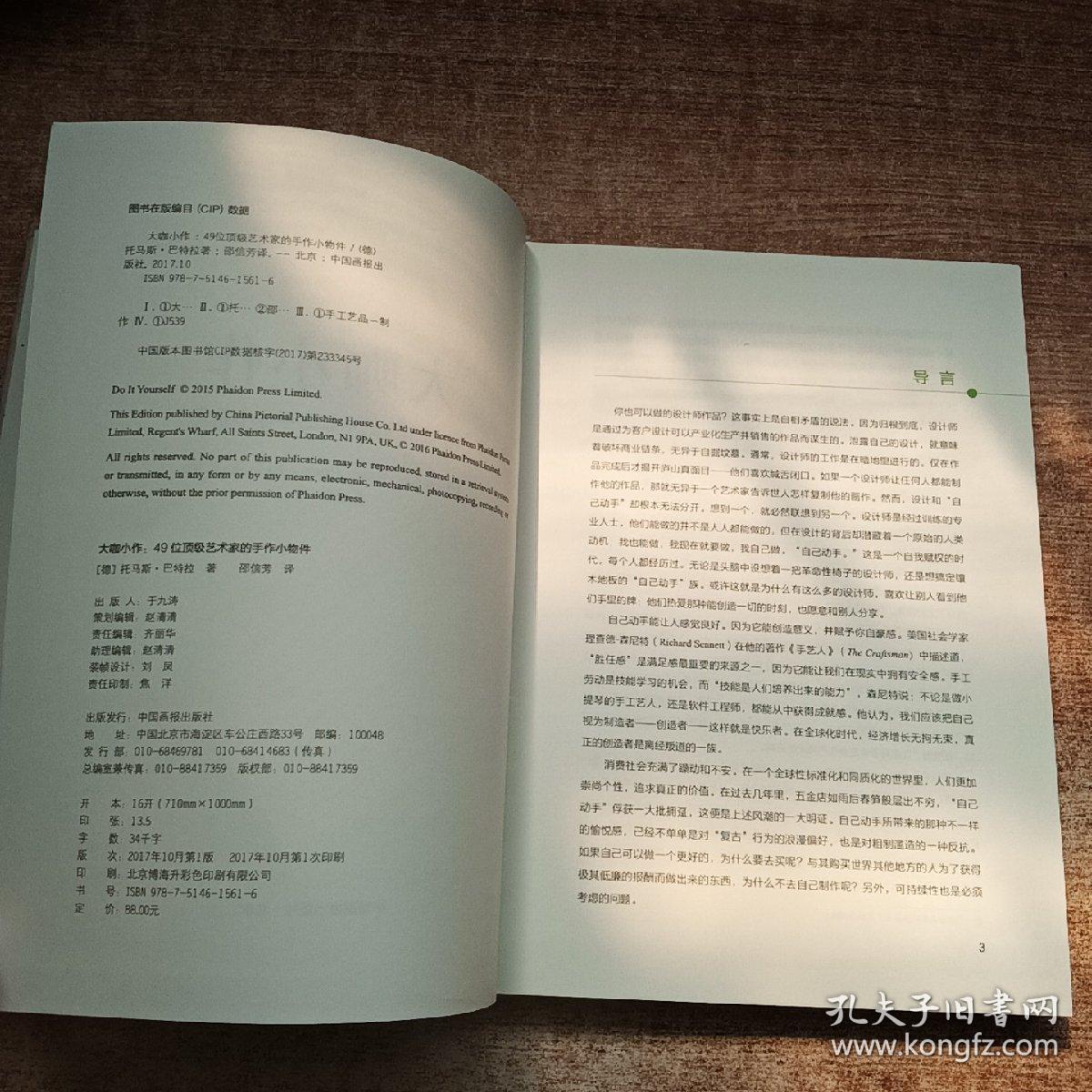 大咖小作：49位顶级艺术家的手作小物件（精装典藏版）