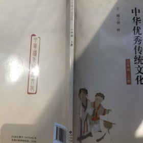 中华优秀传统文化六年级上册