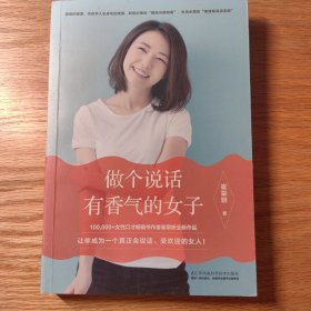 做个说话有香气的女子/凤凰生活