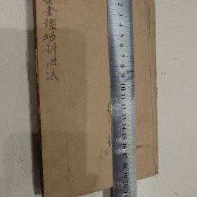 医宗金鉴幼科心法（卷50－55）（实物拍图，一品，缺页，破损，细看上图，看好再拍，售出概不退换。）