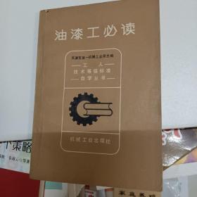 油漆工必读。