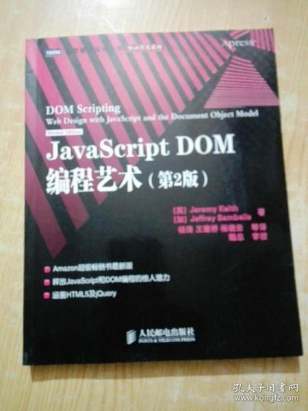 JavaScript DOM编程艺术 （第2版）