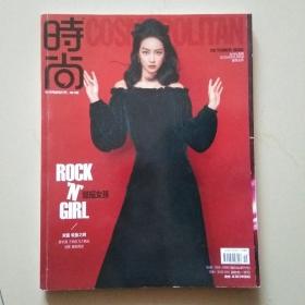 时尚(2020.19)十月刊