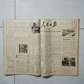 原版老报纸：《人民日报》4开合订本 1964年10月 31天全（庆祝新中国成立十五周年，第一颗原子弹爆炸成功等内容）