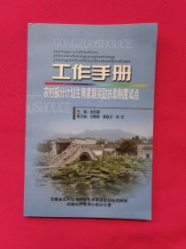 农村部分计划生育家庭奖励扶助制度试点 工作手册