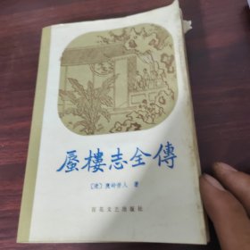 蜃楼志全传