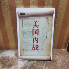 美国内战