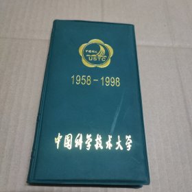 中国科学技术大学笔记本
