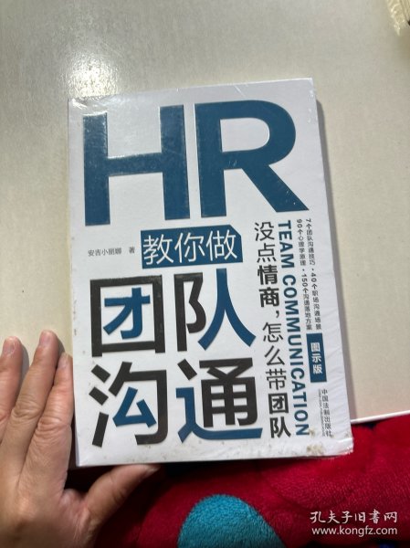 HR教你做团队沟通