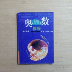 奥数教程：高1年级