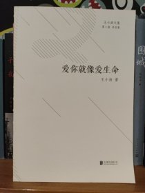 爱你就像爱生命