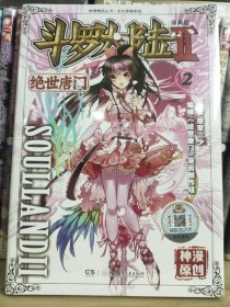 斗罗大陆2 绝世唐门漫画版2