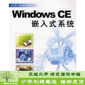 Windows CE嵌入式系统