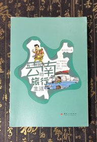 有一种叫云南的旅行生活