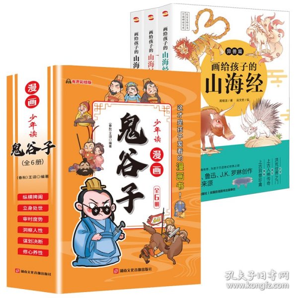 少年读 漫画鬼谷子儿童版（全6册） 在漫画中学国学经典 鬼谷子智慧漫画书 小学生心理儿童版教孩子为人处事书籍