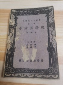 中国文化史丛书（第一辑）中国算学史