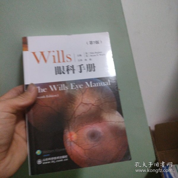 wills眼科手册（第7版）