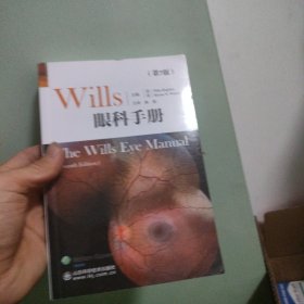 wills眼科手册（第7版）