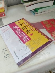 李时珍脉象图谱