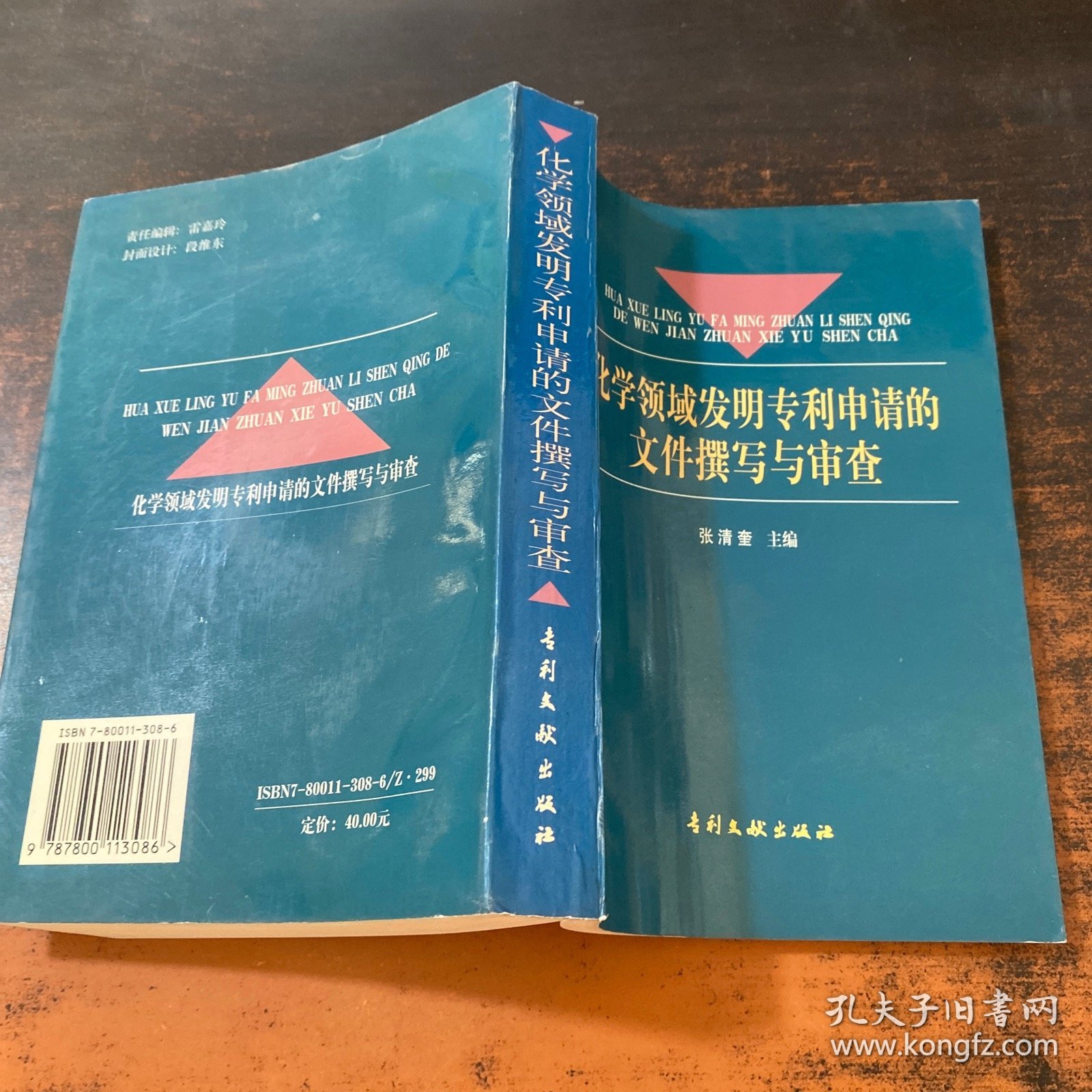 化学领域发明专利申请的文件撰写与审查