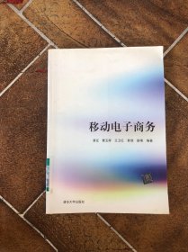 移动电子商务