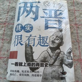 《两晋其实很有趣》未开封 j5bbx1