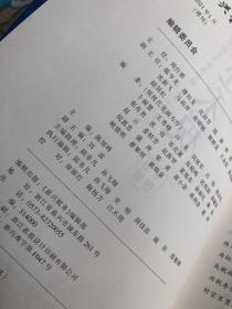 正版现货 《禾税史话》《口述禾税》两本合售