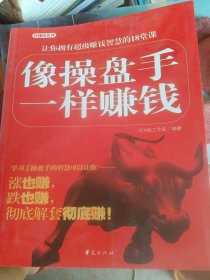 红K线系列：像操盘手一样赚钱（书脊处脱色）