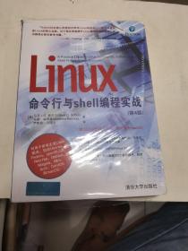 Linnx命令行与Shell编程实战(第4版)