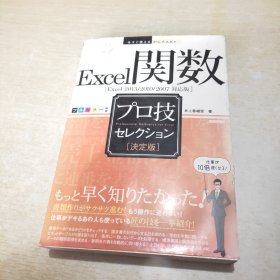 Excel关数 Excel 2013 2010 2007 对应版 决定版