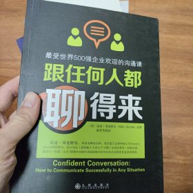 跟任何人都聊得来：写给内向者的沟通心理学新书