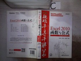 Excel 2010函数与公式、