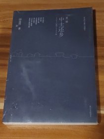 阎连科中篇小说编年：中士还乡（1991-1993）未拆封