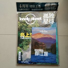 Lonely Planet 孤独星球杂志 2019年4月号