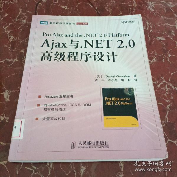 Ajax与.NET 2.0高级程序设计