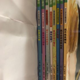 对小学社交霸凌说不全8册 这不是真朋友 什么是真正的朋友？被所谓的“朋友”欺负时，怎么办才好? 我同学是大嘴巴 听到八卦流言时，该参与议论吗?当自己被传八卦时，该怎么应对? 我不喜欢这种玩笑 “开不起玩笑吗？太玻璃心了吧！”面对朋友的过分玩笑，感到不舒服却又不知道如何应对。 对不起如果不真心，真正的道歉不只是简单的“对不起”，是帮助孩子认识自己的行为对他人造成的伤害，承担责任，真诚地道歉并补偿对方