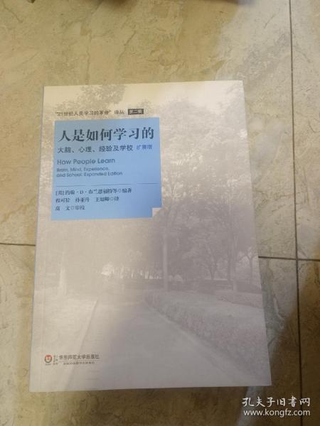 人是如何学习的：大脑、心理、经验及学校