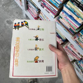 新课标小学生百科全书（低年级）（下）