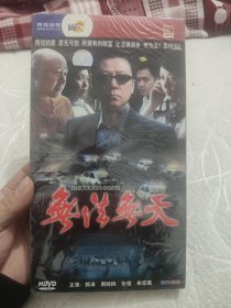 电视剧无法无天dvd，未拆封，主演郭涛，周晓鸥。