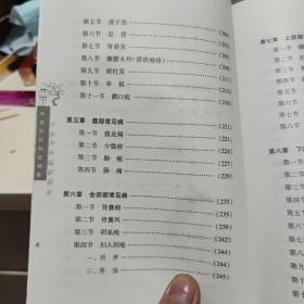中医外科临证精要（内页干净无笔记，详细目录参照书影）3-4