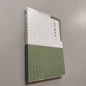 翁同龢研究