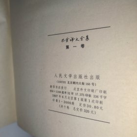 巴金译文全集 第一.二.三.四.五.六.九卷