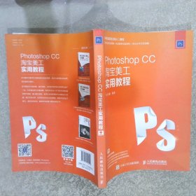 Photoshop CC淘宝美工实用教程