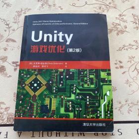 Unity游戏优化（第2版）