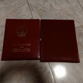 中华人民共和国邮票1992年集邮册 附:邮票目录 邮票介绍【缺1992年最佳邮票评选纪念】