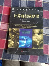 计算机科学丛书：计算机组成原理