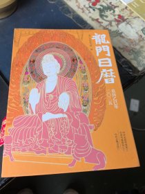 2025龙门日历