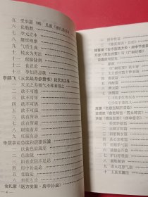 中国古代房室养生集要