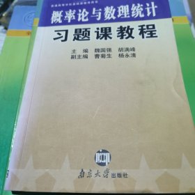 概率论与数理统计习题课教程