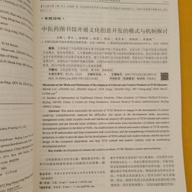 《中国中医药图书情报杂志》2021年1一5期